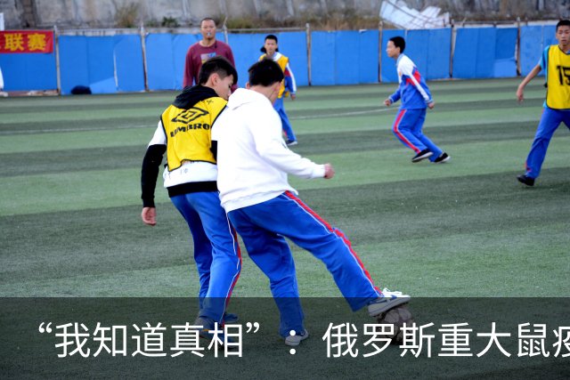 “我知道真相”：俄罗斯重大鼠疫事件细节曝光，科学家母亲称试管打不碎
