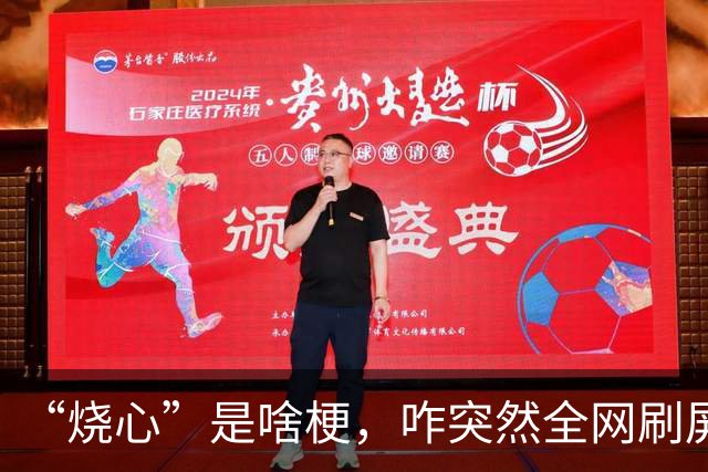 “烧心”是啥梗，咋突然全网刷屏？
