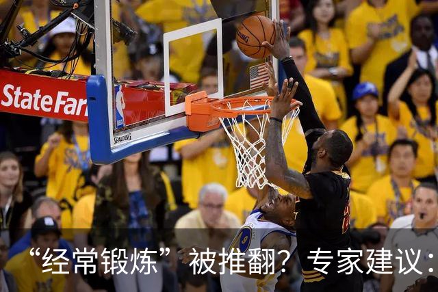 “经常锻炼”被推翻？专家建议：过了60岁，最好保持5个锻炼习惯