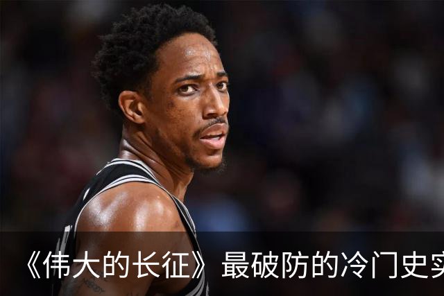 《伟大的长征》最破防的冷门史实！毛主席追认烈士、周恩来含泪题词，博古被误解的悲壮后半生