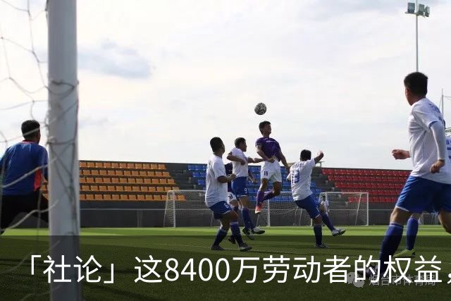 「社论」这8400万劳动者的权益，将更有保障