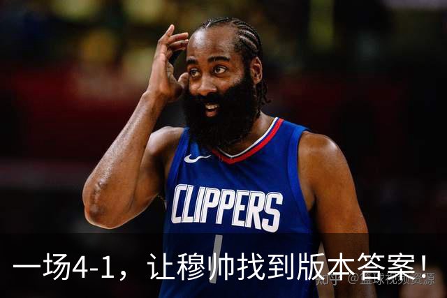一场4-1，让穆帅找到版本答案！维尼停赛因祸得福，巴萨恐遭首败
