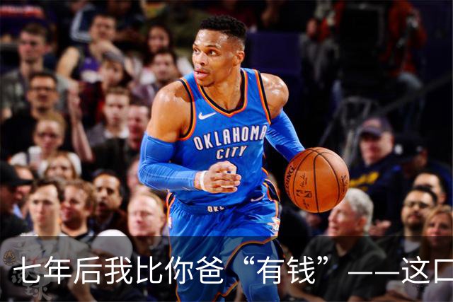 七年后我比你爸“有钱”——这口气，孙宇晨咽了整整七年