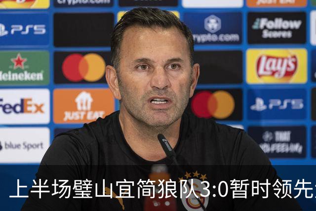 上半场璧山宜简狼队3:0暂时领先大足石刻队！