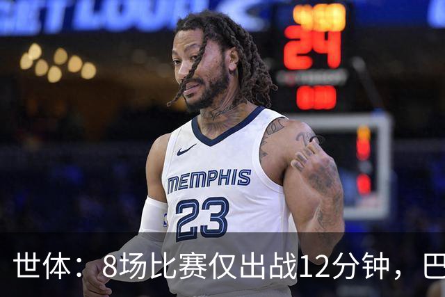 世体：8场比赛仅出战12分钟，巴尔德很可能明年1月递交转会申请