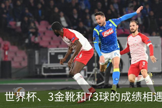 世界杯、3金靴和73球的成绩相遇，到底让今年的金球奖该怎么选？