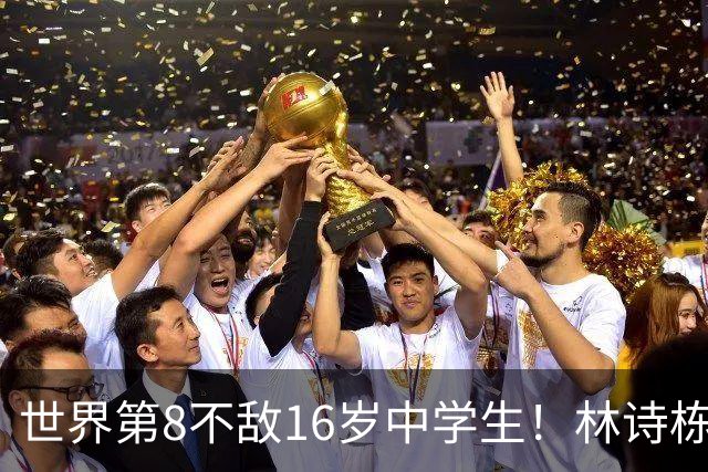 世界第8不敌16岁中学生！林诗栋输球瞬间点醒了国乒！连泰国都啃不下，男队是时候要启用另一张隐形王牌了！如今局面太难堪