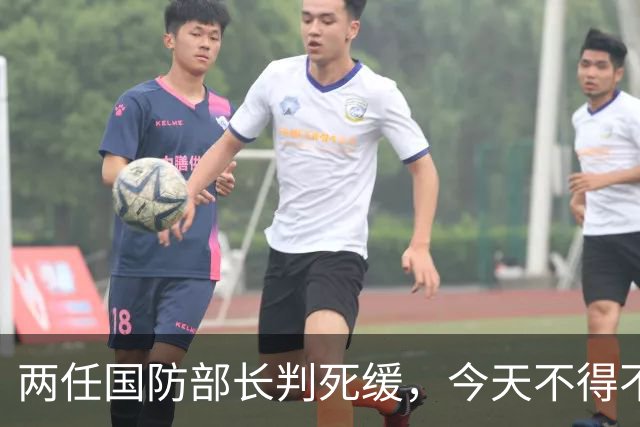 两任国防部长判死缓，今天不得不提这个人了。