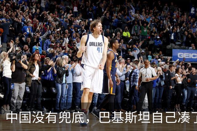 中国没有兜底，巴基斯坦自己凑了30亿美元，还欠中方两千亿窟窿