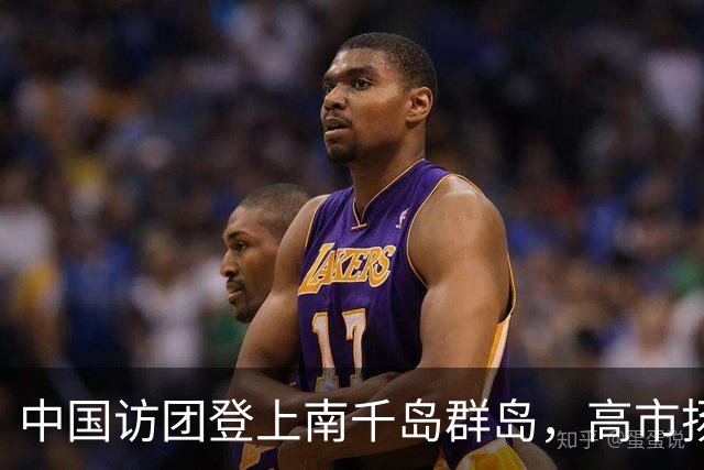 中国访团登上南千岛群岛，高市扬言报复，中方：尊重二战胜利成果