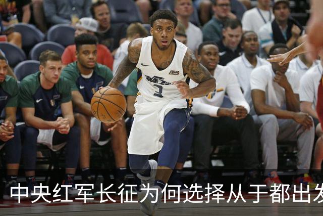 中央红军长征为何选择从于都出发？当地老百姓说，这件事背后的意义很重大