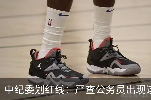 中纪委划红线：严查公务员出现这5种行为，违犯将严肃处理！