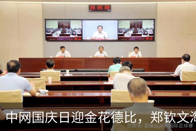中网国庆日迎金花德比，郑钦文淘汰施晗取得开门红