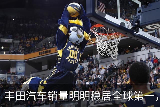 丰田汽车销量明明稳居全球第一，日本车企为什么还是这么焦虑？