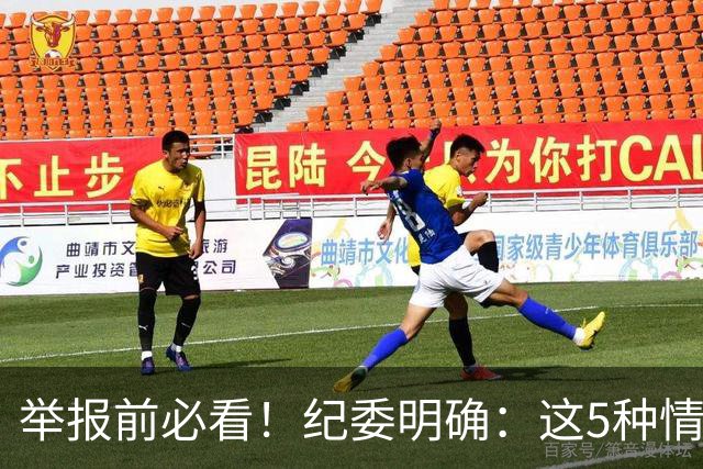 举报前必看！纪委明确：这5种情况一律不查，别再白跑冤枉路