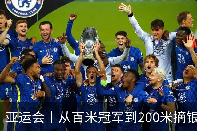 亚运会丨从百米冠军到200米摘银，17岁陈妤颉直面得失
