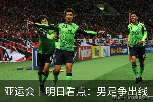 亚运会丨明日看点：男足争出线 体操拼团体