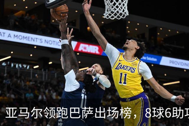 亚马尔领跑巴萨出场榜，8球6助攻成弗利克最依赖之人