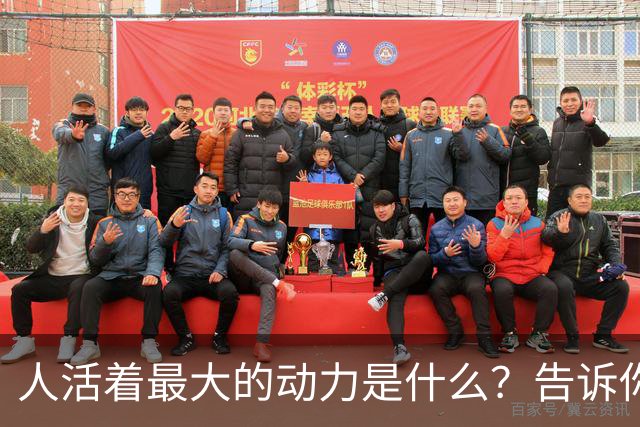 人活着最大的动力是什么？告诉你：没有子孙后代就没有什么盼头