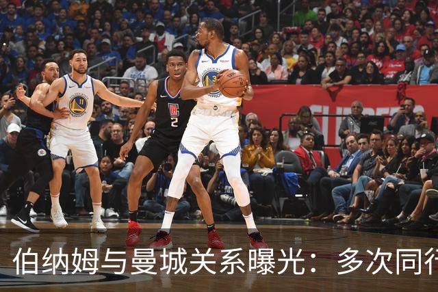 伯纳姆与曼城关系曝光：多次同行出访，还与主席两度交谈