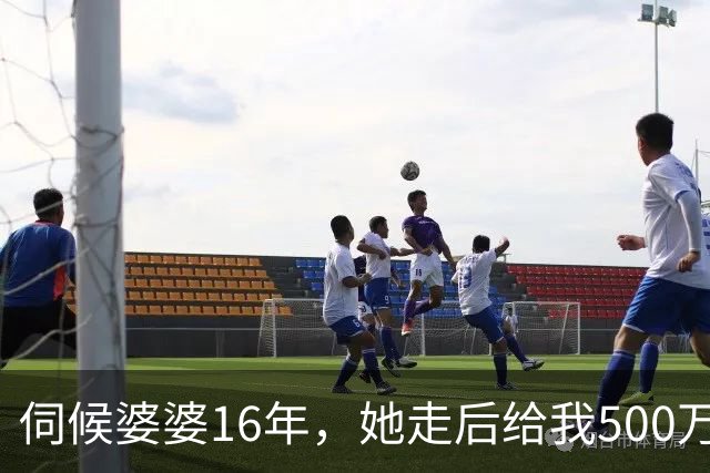 伺候婆婆16年，她走后给我500万，我去取钱，柜员：您看卡余额