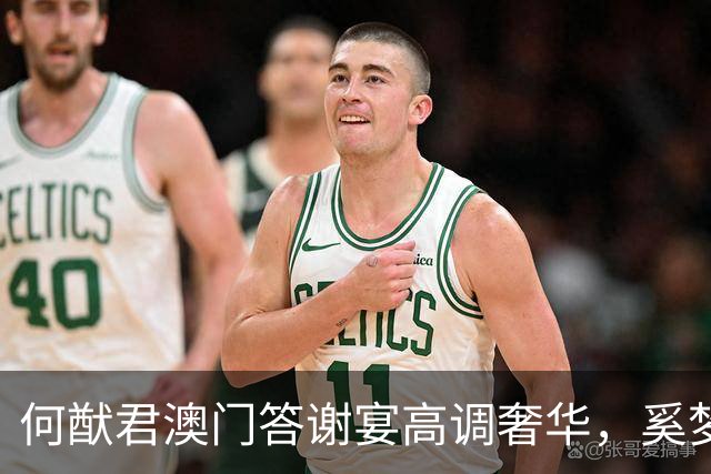 何猷君澳门答谢宴高调奢华，奚梦瑶穿同款婚纱，父母子女上台露脸