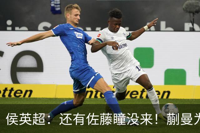 侯英超：还有佐藤瞳没来！蒯曼为何被指避开桥本？1年内6负削球手