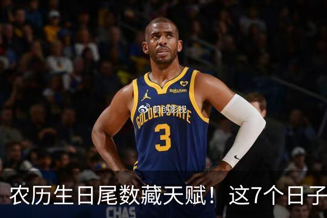 农历生日尾数藏天赋！这7个日子出生的孩子，多半前程可期