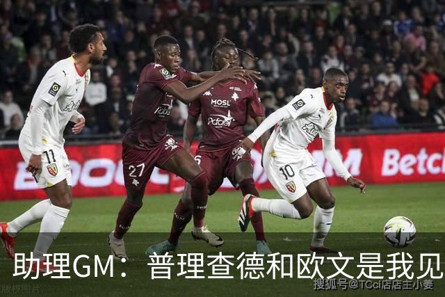 助理GM：普理查德和欧文是我见过最喜欢通过单挑提升技术的球员