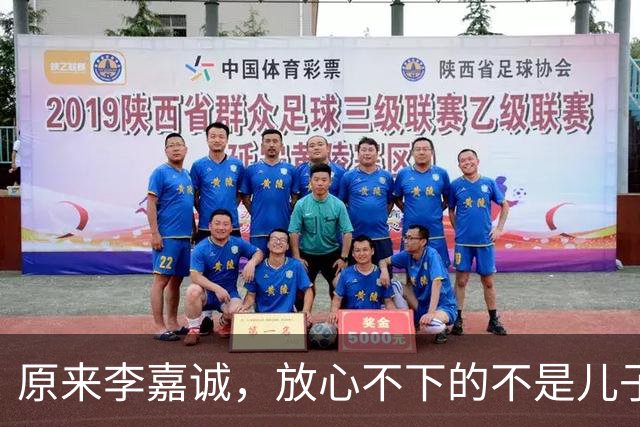 原来李嘉诚，放心不下的不是儿子和孙子，而是陪他30年没名分的她