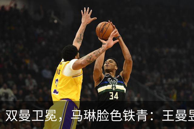 双曼卫冕，马琳脸色铁青：王曼昱重摔那一下，比孙颖莎还让人揪心