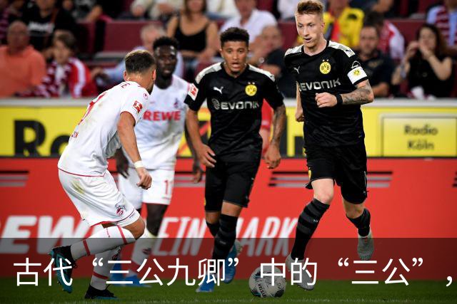 古代“三公九卿”中的“三公”，到底是哪三个官员
