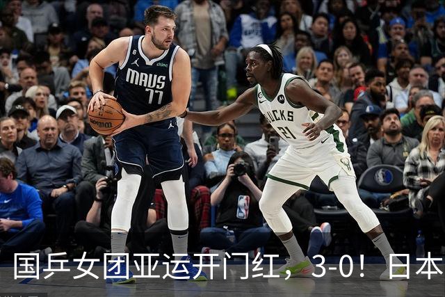 国乒女团亚运开门红，3-0！日本登场，张本美和剃光头，单局11-1