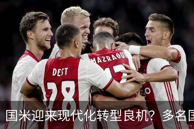 国米迎来现代化转型良机？多名国脚四后卫体系下表现亮眼！