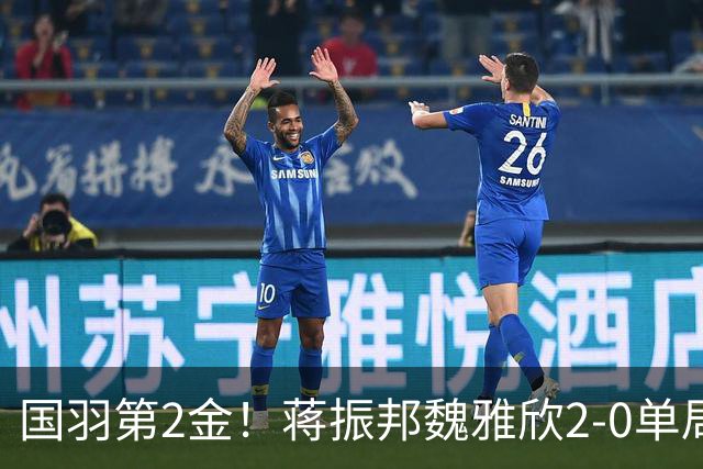 国羽第2金！蒋振邦/魏雅欣2-0单局21-8夺金 混双亚运4连冠