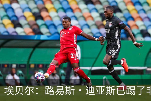 埃贝尔：路易斯·迪亚斯已踢了非常多的比赛，偶尔休息下有好处