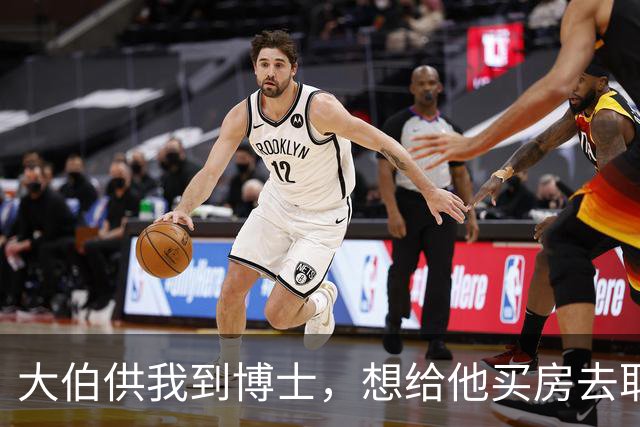 大伯供我到博士，想给他买房去取钱，柜员说你名下有个大伯账户