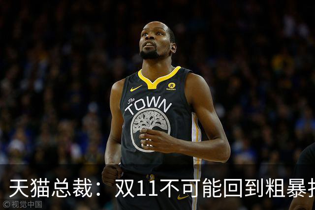 天猫总裁：双11不可能回到粗暴打5折时代，让茶官宣陈飞宇，乐高与三丽鸥达成新合作，多邻国、高梵、森马等品牌动态