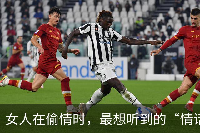 女人在偷情时，最想听到的“情话”你真的清楚吗？