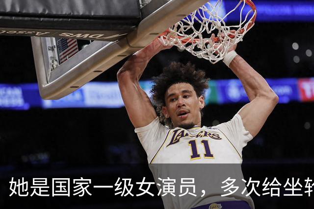 她是国家一级女演员，多次给坐轮椅丈夫戴绿帽，如今儿子也是演员