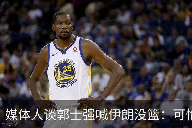 媒体人谈郭士强喊伊朗没篮：可怕的是青少年球队的教练也是这样的