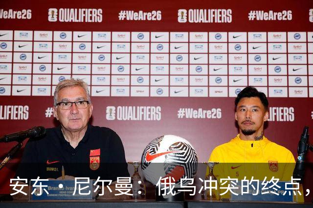 安东·尼尔曼：俄乌冲突的终点，可能不是和平协议，而是“恐怖平衡”