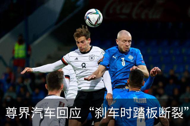 尊界汽车回应“刹车时踏板断裂”；周星驰退出内地影院生意，1港元卖掉业务；2026年诺贝尔文学奖揭晓；Manus完成超5亿美元新融资丨邦早报