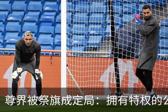 尊界被祭旗成定局：拥有特权的公司一定会侵害消费者