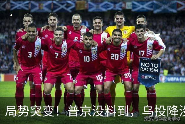 局势突变！普京没料到，乌投降没等到，却被，27，国联手盯上千亿资产