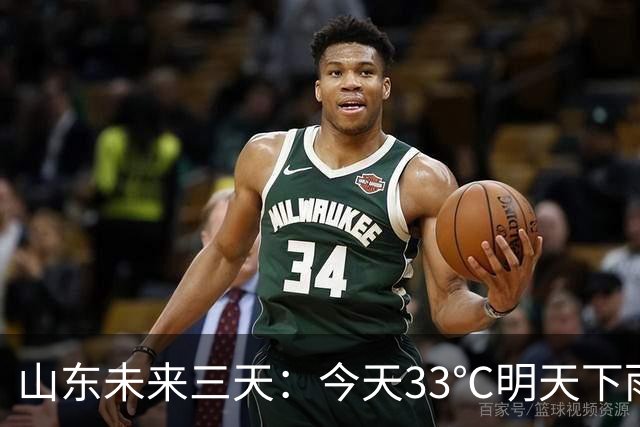 山东未来三天：今天33℃明天下雨，鲁南小到中雨，秋收要抢时间