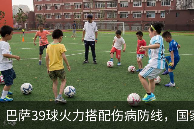 巴萨39球火力搭配伤病防线，国家德比真能上演进球大战？