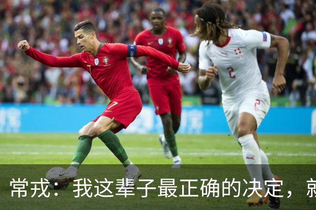 常戎：我这辈子最正确的决定，就是与王菁华分手，娶小17岁的张远