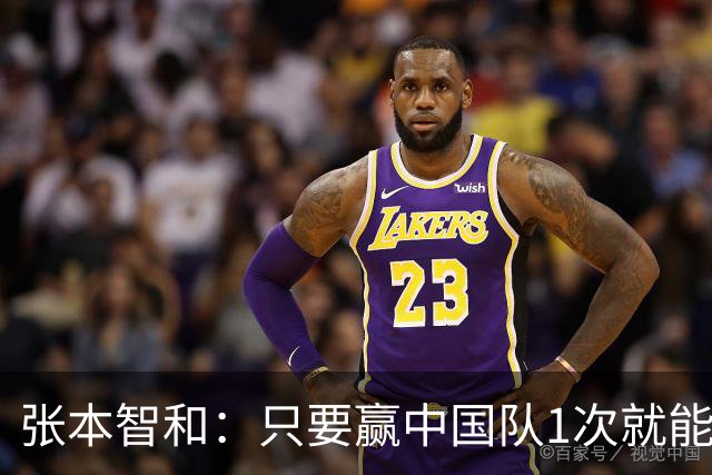 张本智和：只要赢中国队1次就能次次赢！要包揽世锦赛奥运会冠军