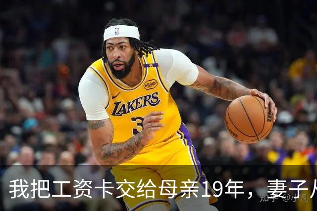 我把工资卡交给母亲19年，妻子从不插手，如今父亲重病急需147万，她却冷笑：你妈卡里不是存了517万吗？